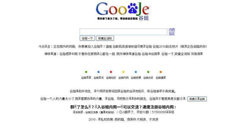 Kitajski spletni uporabniki lahko uporabljajo tudi iskalnik Goojje.